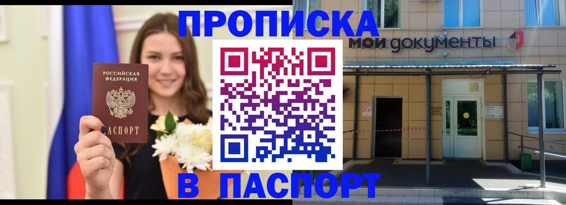 прописка паспорт в Коми