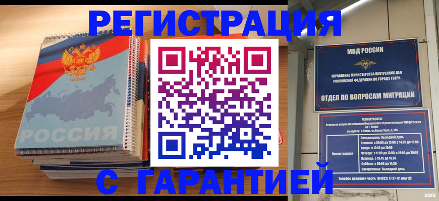 временная регистрация гарантия в Коми