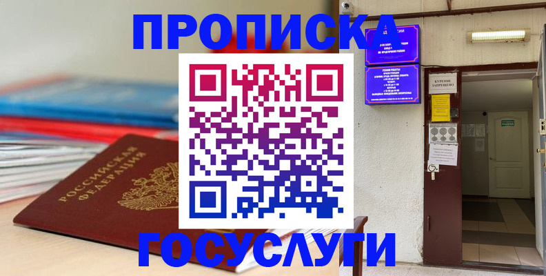 прописка законно в Коми